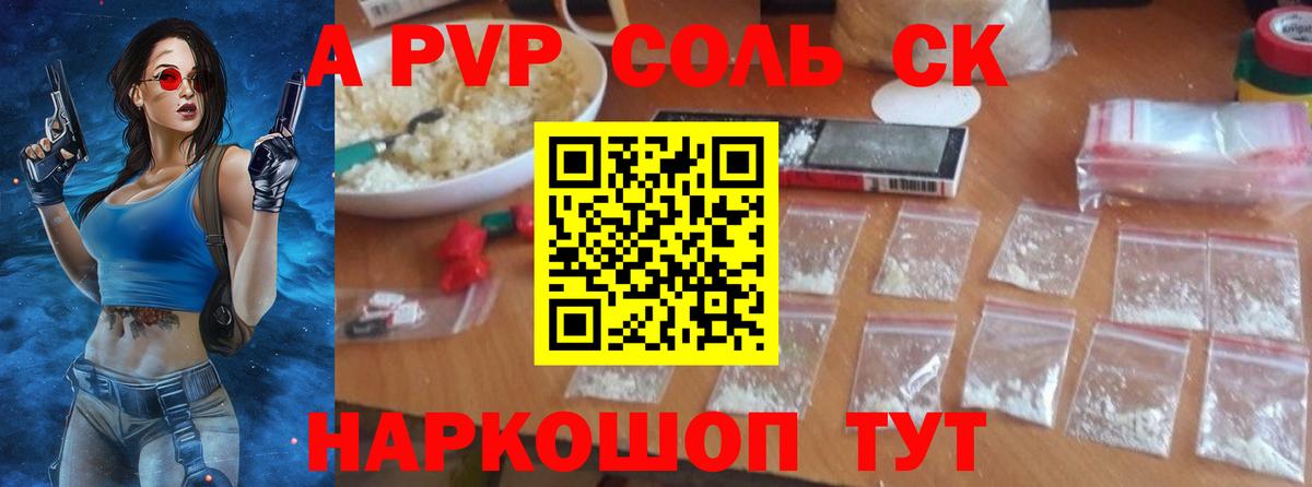 Alfa_PVP кристаллы  Альфа ПВП СК КРИС  A-PVP СК КРИС  Вход с VPN  купить наркотик  Воткинск 