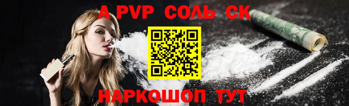 A-PVP кристаллы Воткинск