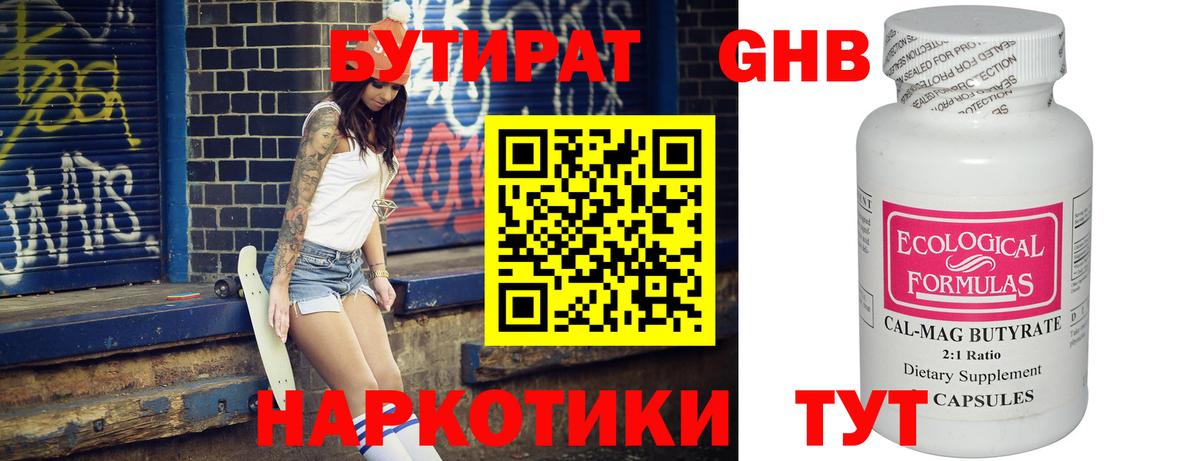 Бутират 99% Воткинск
