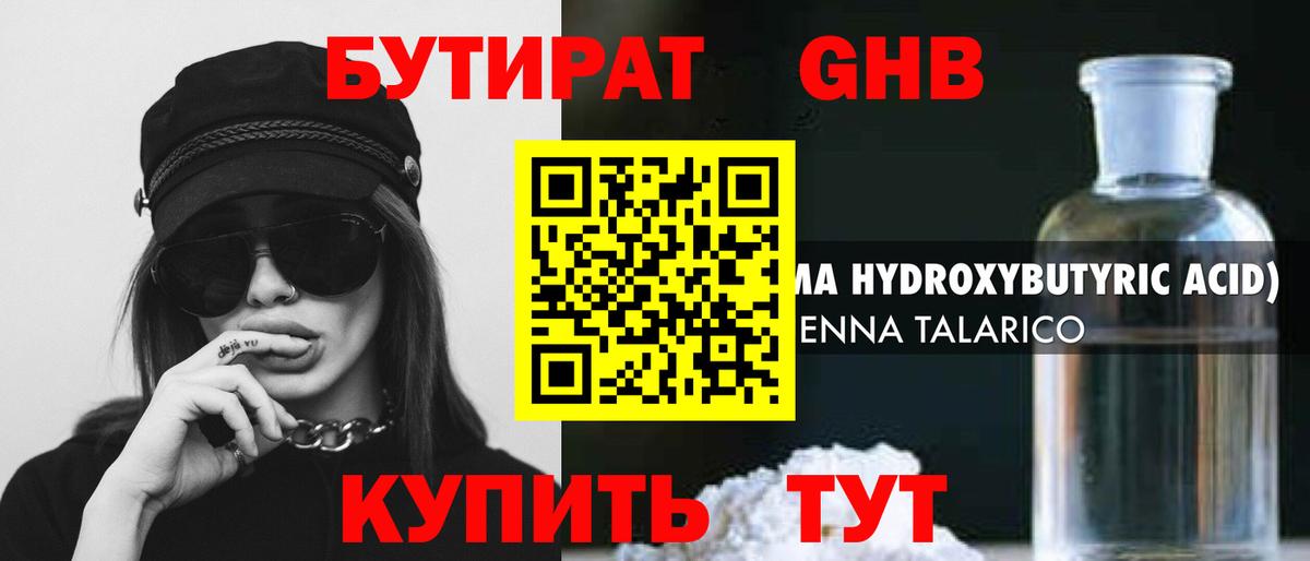 БУТИРАТ бутандиол  Бутират  Воткинск 