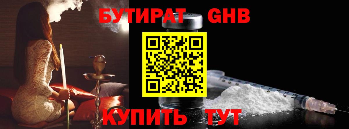 Бутират 99%  Вход с VPN  Воткинск 