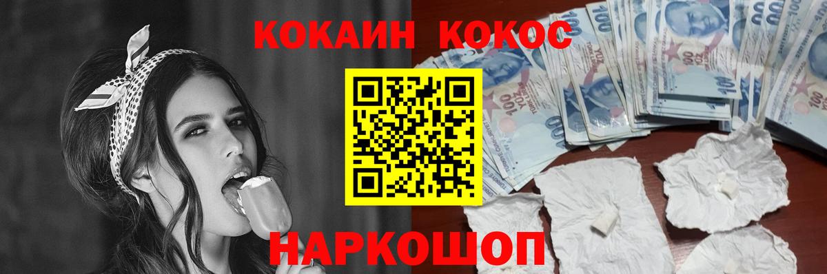 Кокаин 99% Воткинск