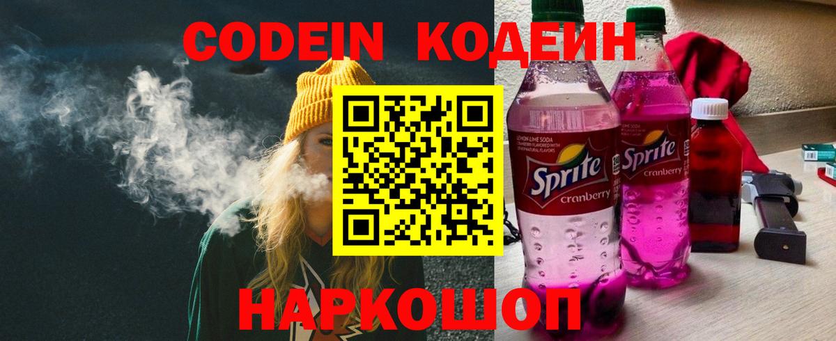 Кодеиновый сироп Lean Purple Drank Воткинск