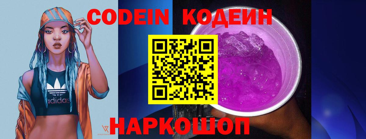 Кодеин напиток Lean (лин)  Кодеин напиток Lean (лин)  Воткинск  Вход с VPN 