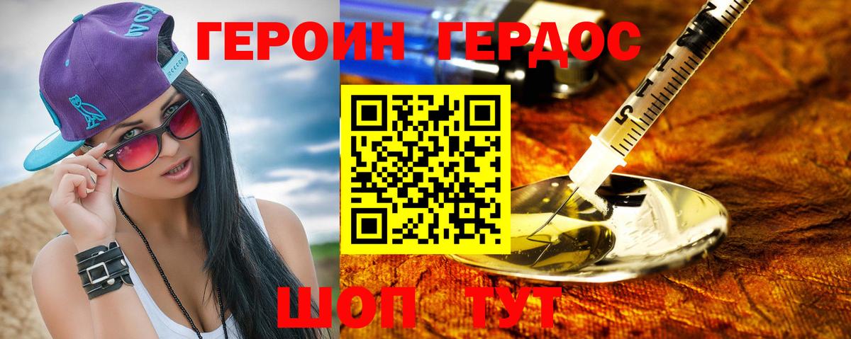 ГЕРОИН белый  Вход с VPN  Воткинск 