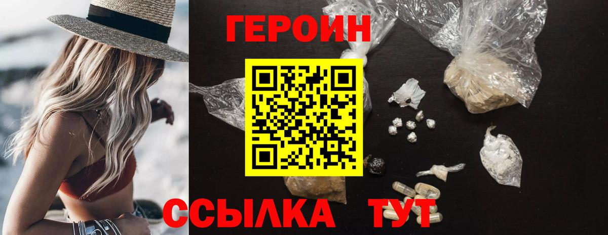 ГЕРОИН Heroin  Воткинск 