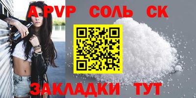 спайс Бийск