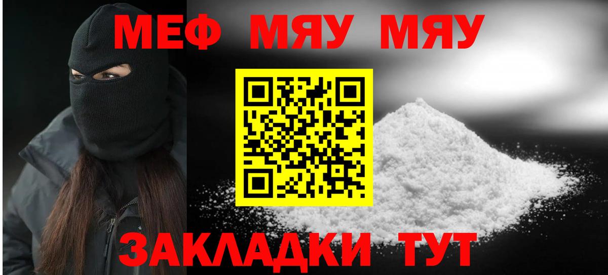 Меф Воткинск