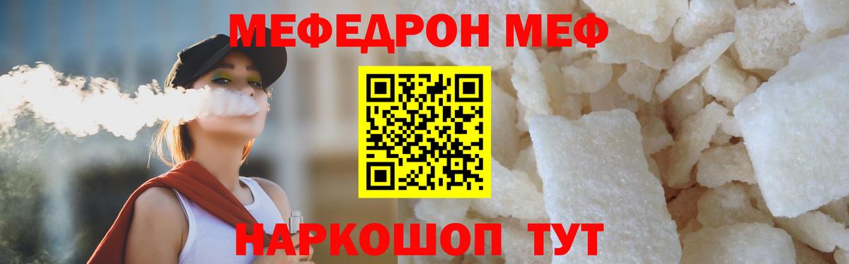 МЕФ мука  Мефедрон  Воткинск  Вход с VPN 