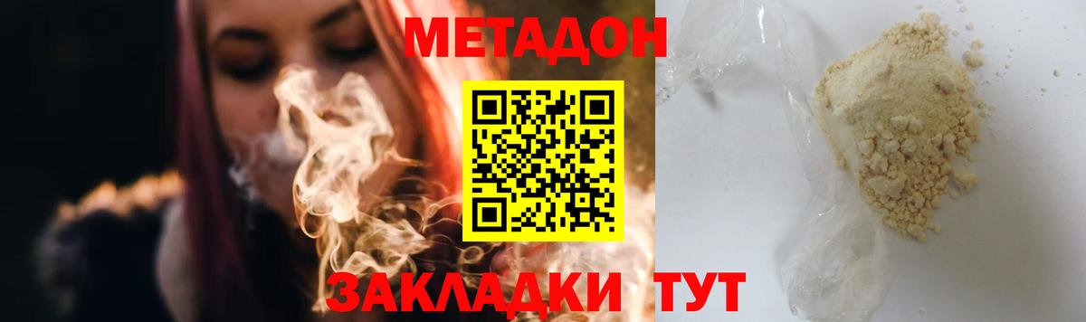 МЕТАДОН methadone  Метадон кристалл  мориарти клад  Воткинск  Вход с VPN 